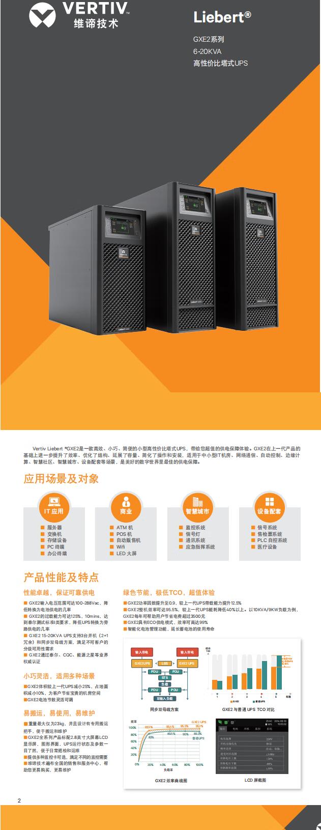 維諦UPS不間斷電源GXE-10k00TLA102C00單相在線式2.jpg